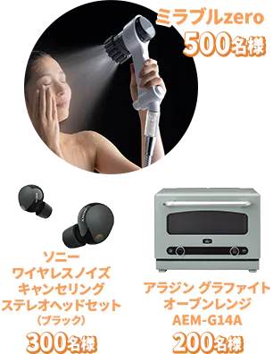 ミラブルzero 500名様 ソニーワイヤレスノイズ キャンセリング ステレオヘッドセット（ブラック） 300名様 アラジン グラファイト オーブンレンジ AEM-G14A 200名様